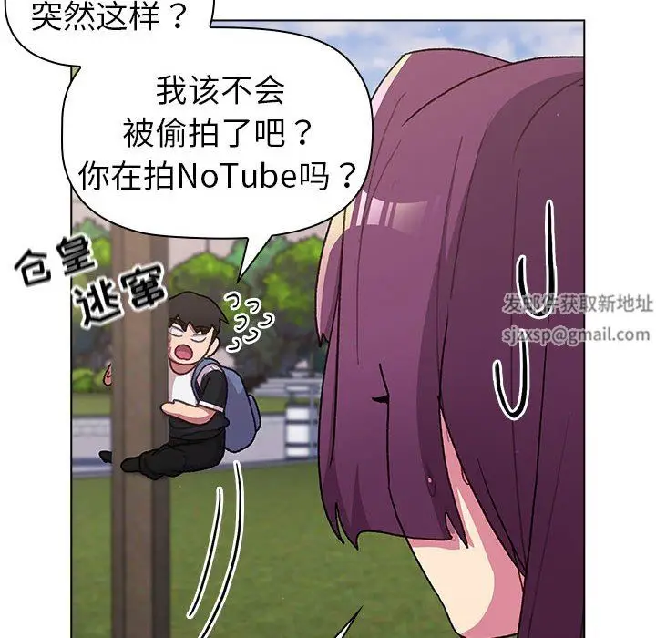 漫画《分组换换爱》第50话第110张图