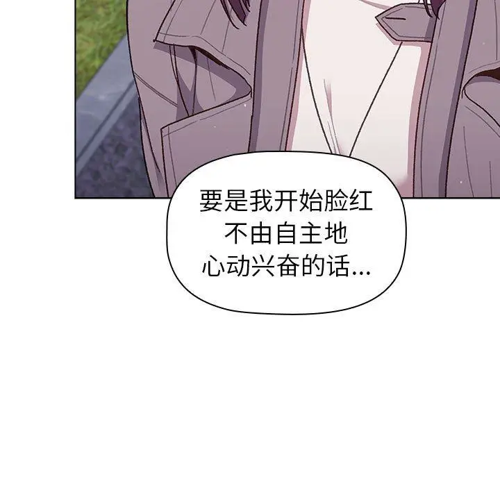 漫画《分组换换爱》第50话第113张图