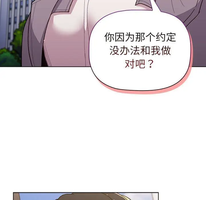 漫画《分组换换爱》第50话第117张图