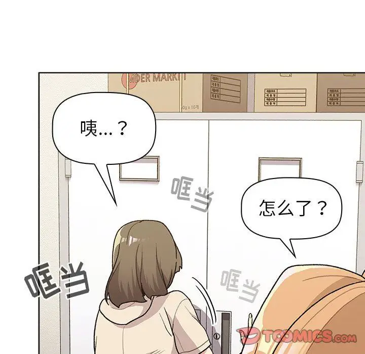 漫画《分组换换爱》第50话第12张图