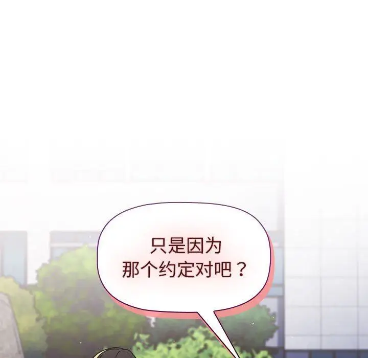 漫画《分组换换爱》第50话第121张图