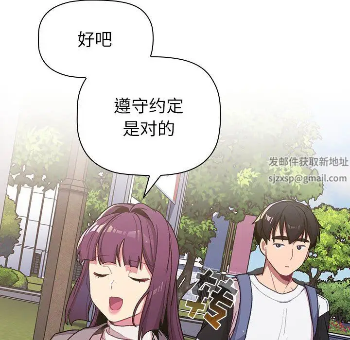 漫画《分组换换爱》第50话第128张图