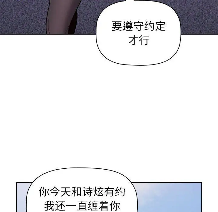 漫画《分组换换爱》第50话第130张图
