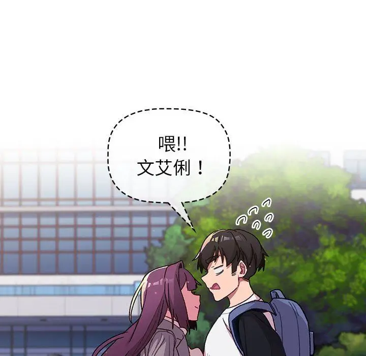 漫画《分组换换爱》第50话第140张图