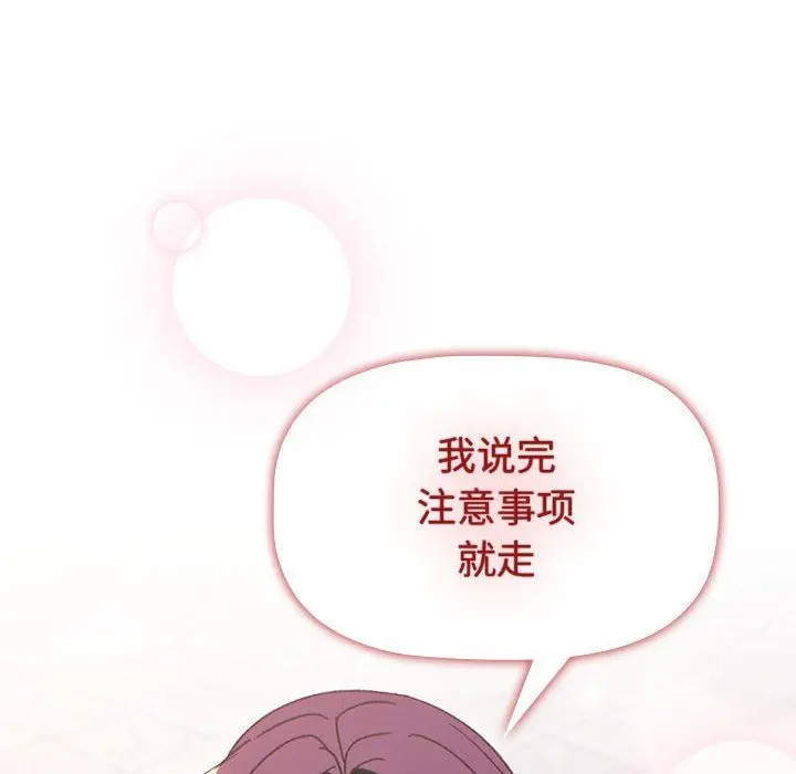 漫画《分组换换爱》第50话第142张图