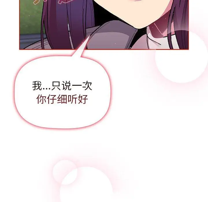 漫画《分组换换爱》第50话第146张图
