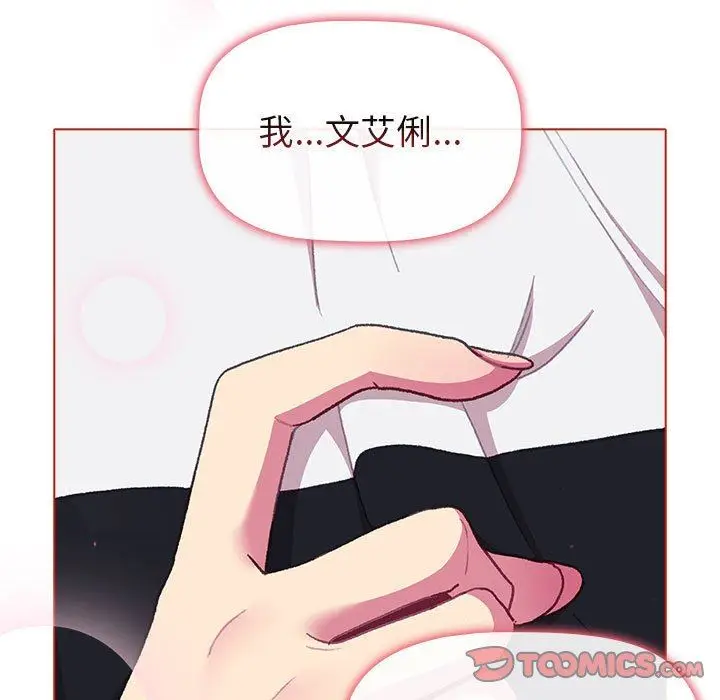 漫画《分组换换爱》第50话第147张图