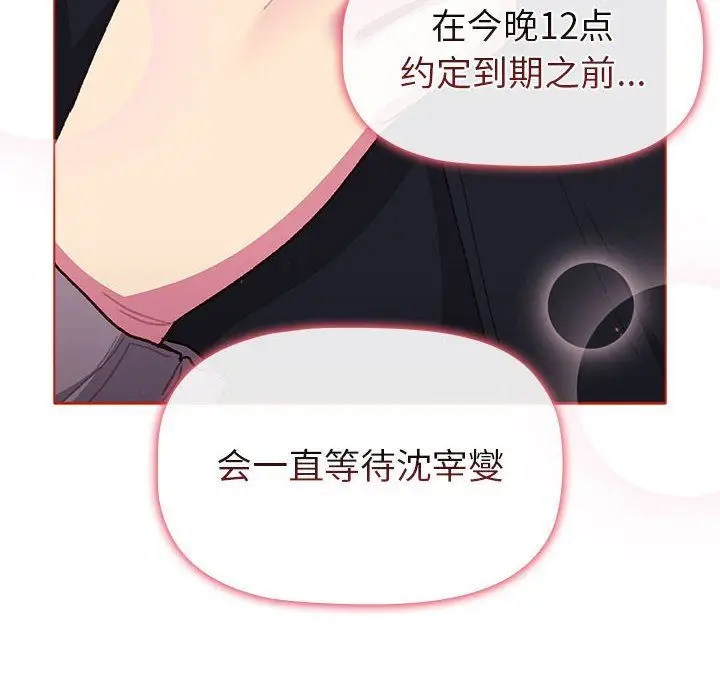 漫画《分组换换爱》第50话第148张图
