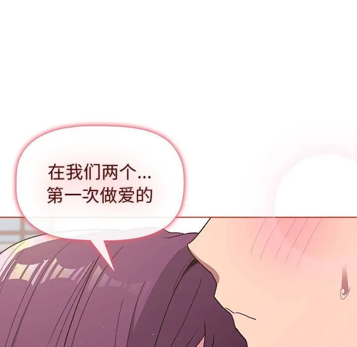 漫画《分组换换爱》第50话第149张图