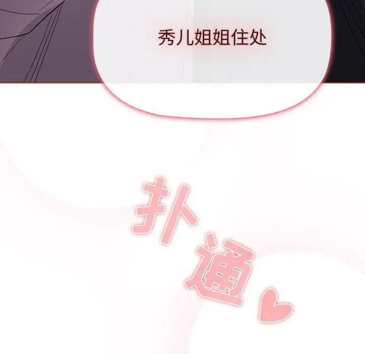 漫画《分组换换爱》第50话第152张图