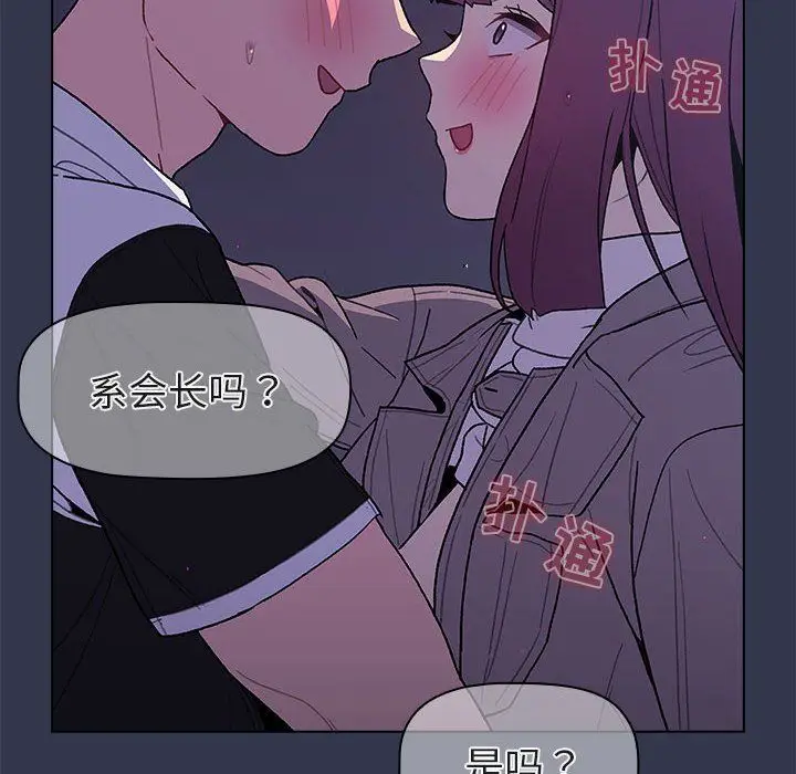 漫画《分组换换爱》第50话第16张图