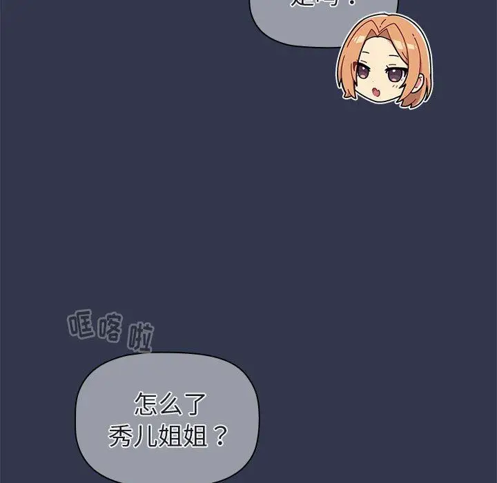 漫画《分组换换爱》第50话第17张图