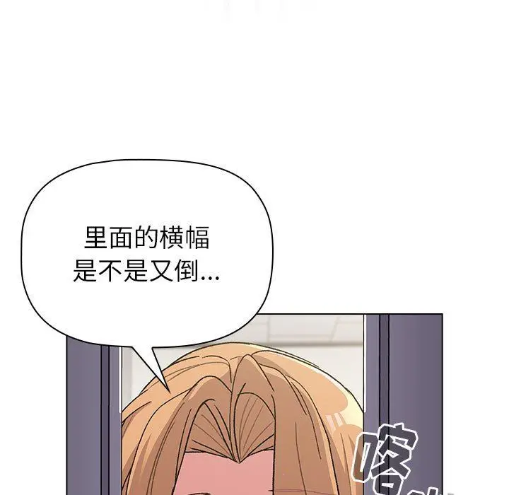 漫画《分组换换爱》第50话第27张图