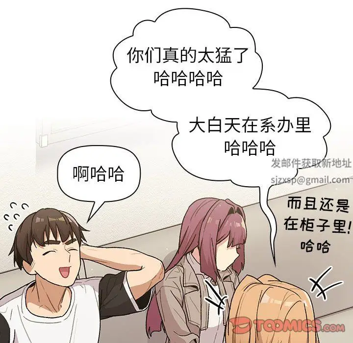漫画《分组换换爱》第50话第48张图