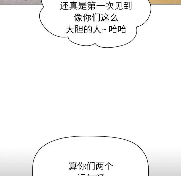 漫画《分组换换爱》第50话第50张图