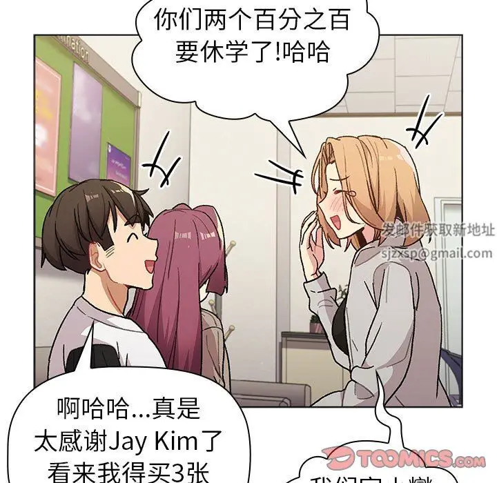 漫画《分组换换爱》第50话第57张图