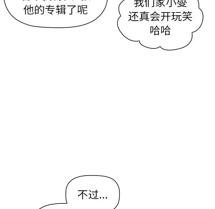 漫画《分组换换爱》第50话第58张图