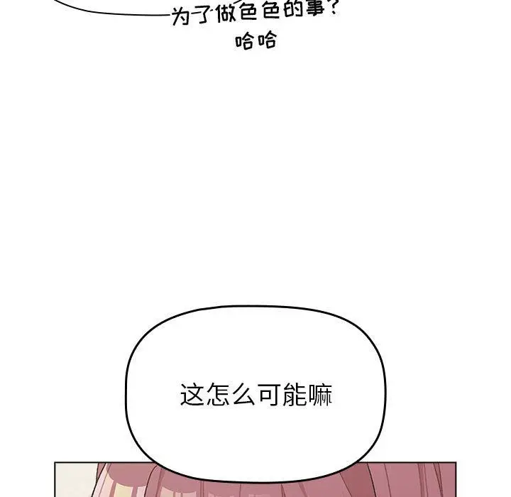 漫画《分组换换爱》第50话第63张图
