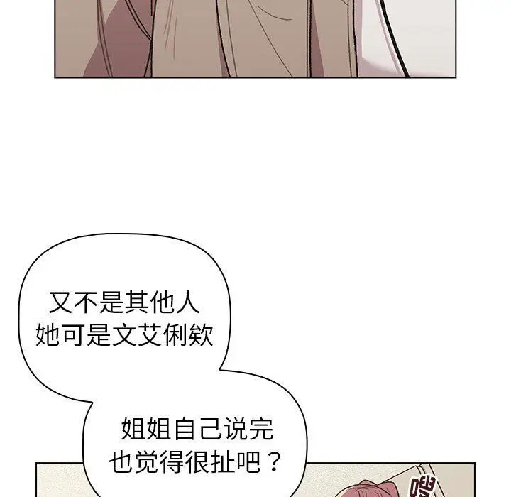 漫画《分组换换爱》第50话第65张图