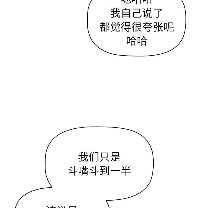 漫画《分组换换爱》第50话第67张图