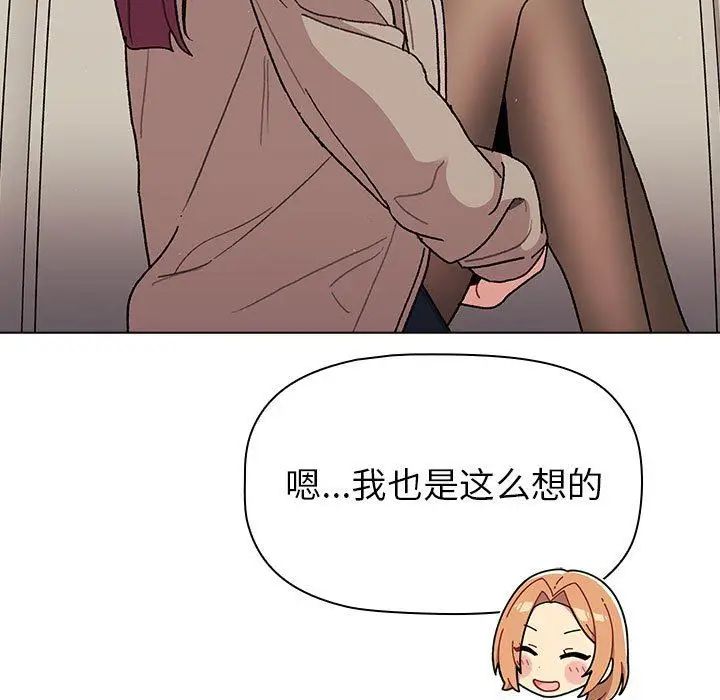 漫画《分组换换爱》第50话第69张图