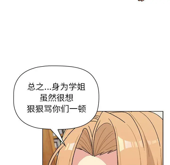 漫画《分组换换爱》第50话第70张图