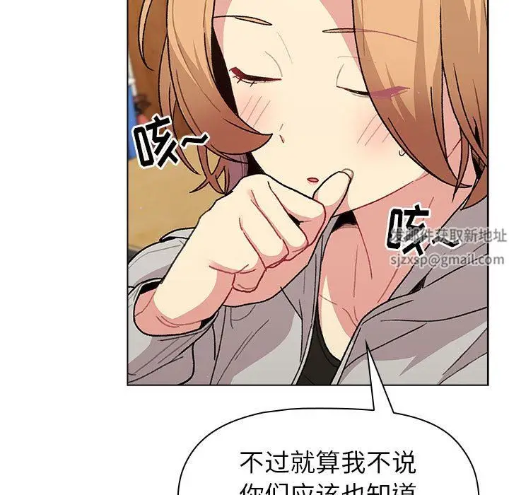 漫画《分组换换爱》第50话第71张图
