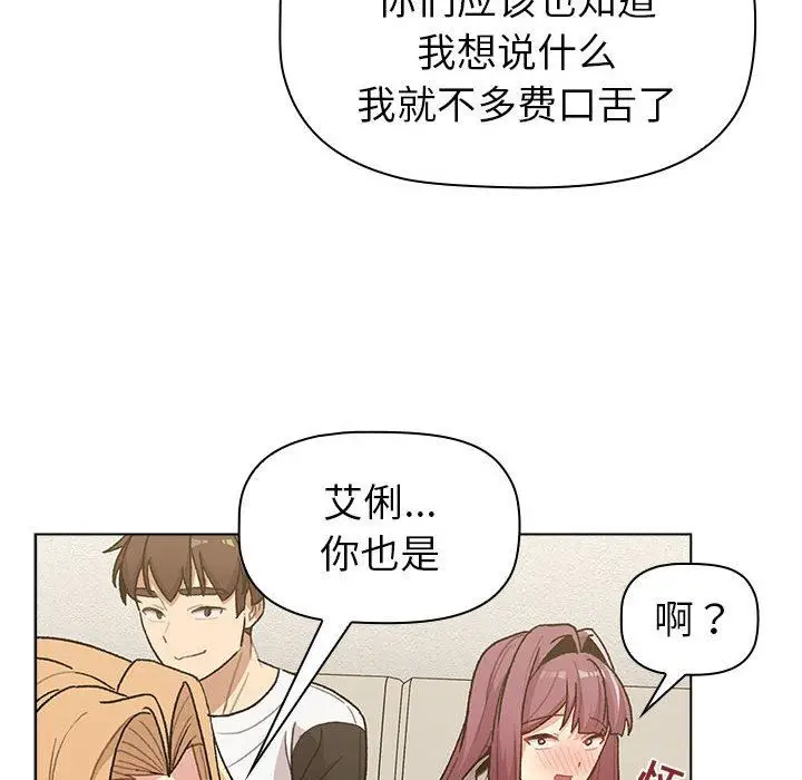 漫画《分组换换爱》第50话第72张图