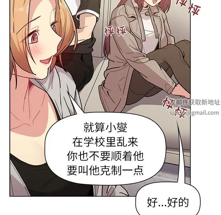 漫画《分组换换爱》第50话第73张图