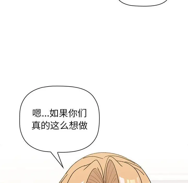漫画《分组换换爱》第50话第74张图