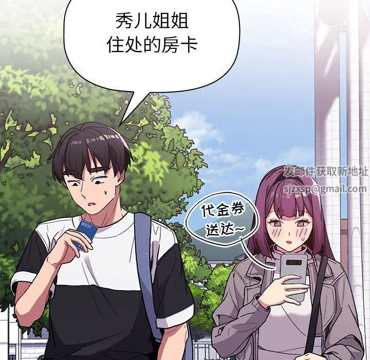 漫画《分组换换爱》第50话第80张图