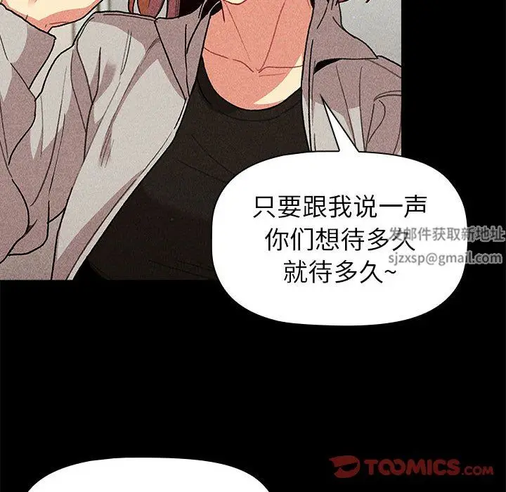 漫画《分组换换爱》第50话第84张图