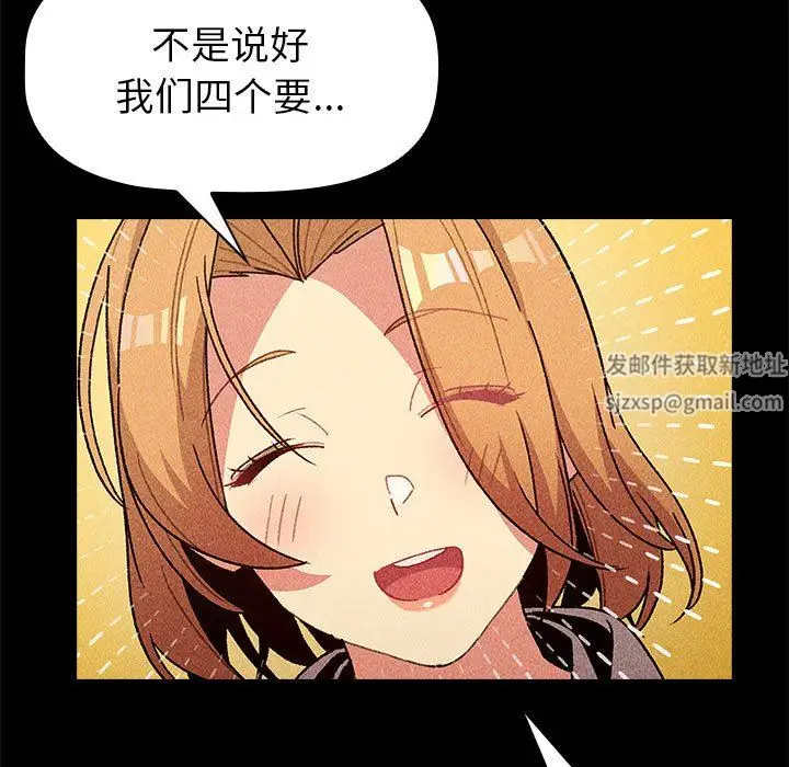 漫画《分组换换爱》第50话第85张图