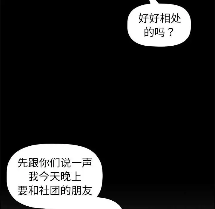 漫画《分组换换爱》第50话第86张图