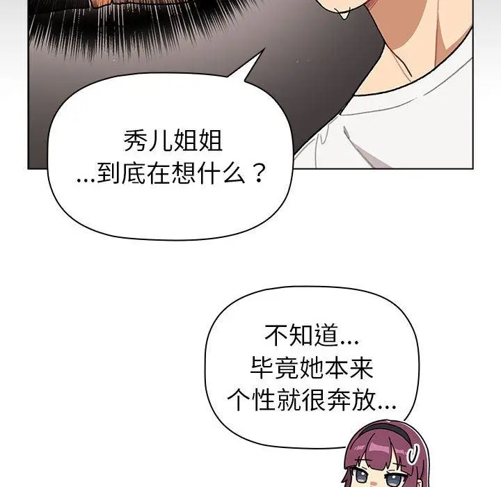 漫画《分组换换爱》第50话第88张图