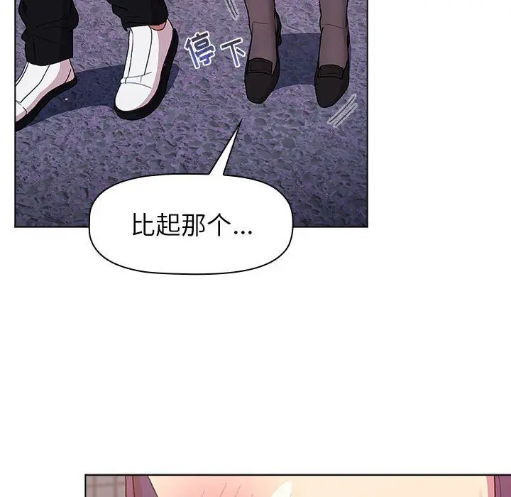 漫画《分组换换爱》第50话第90张图