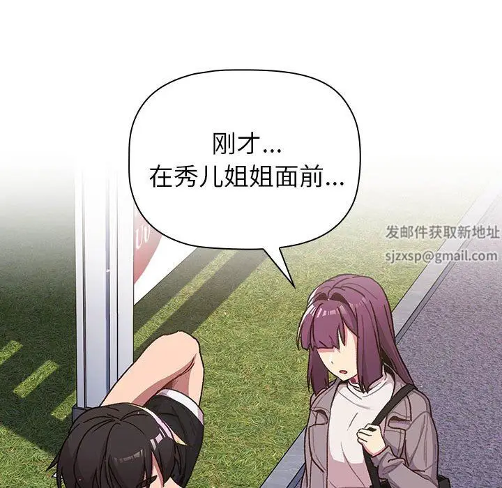 漫画《分组换换爱》第50话第94张图