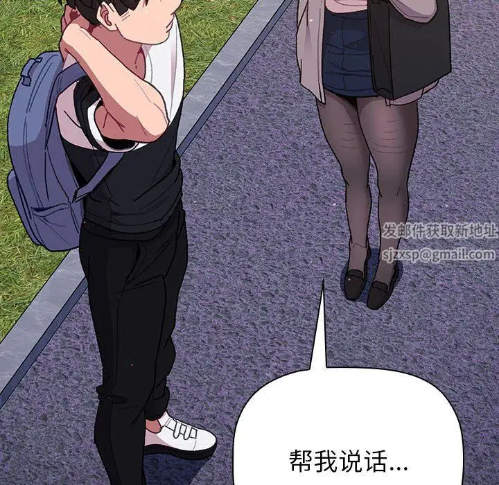 漫画《分组换换爱》第50话第95张图