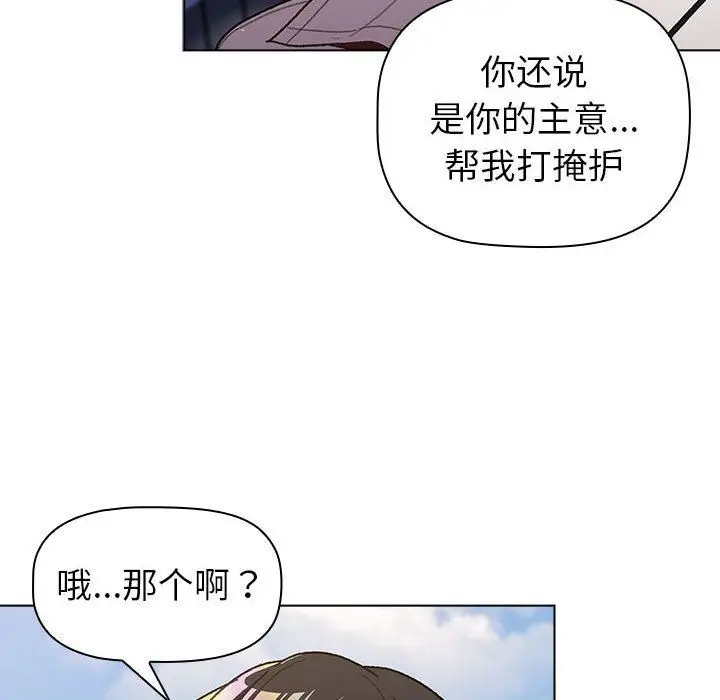 漫画《分组换换爱》第50话第98张图