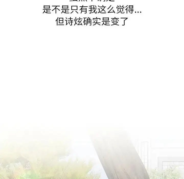 漫画《分组换换爱》第117话第101张图