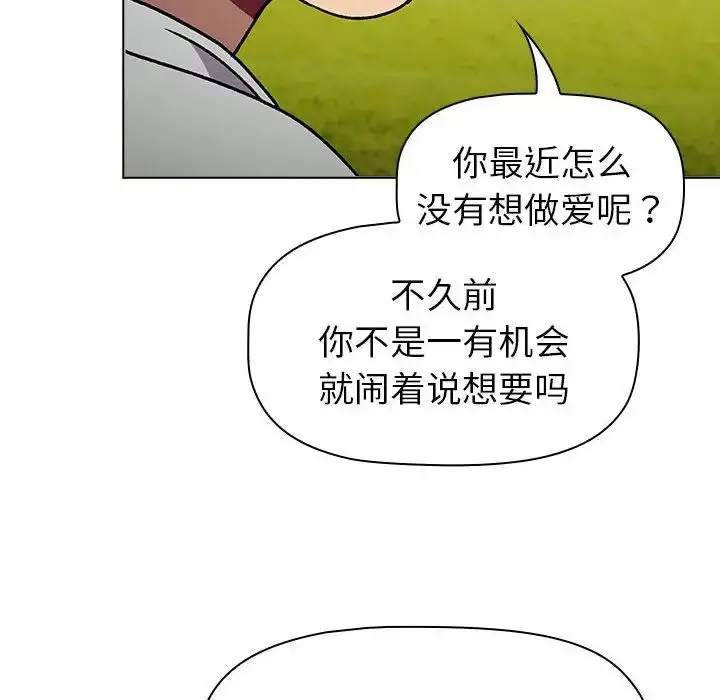 漫画《分组换换爱》第117话第106张图