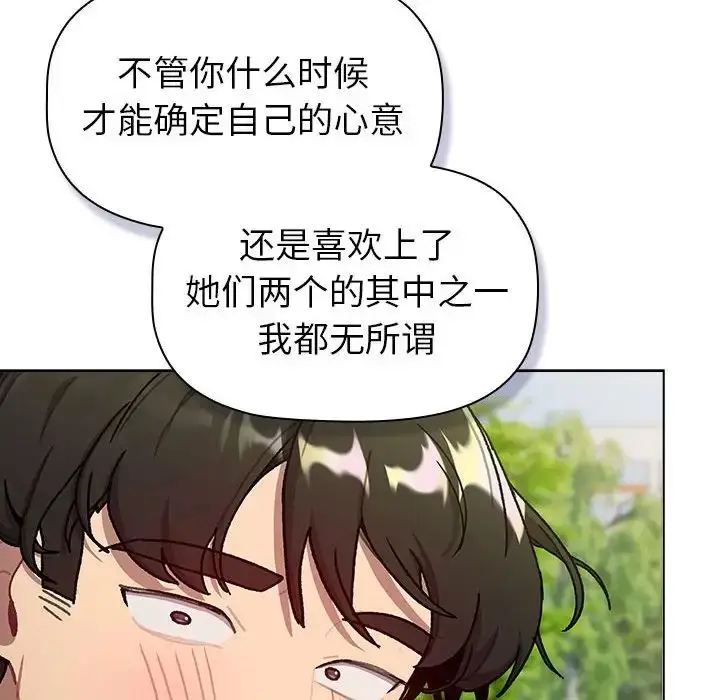 漫画《分组换换爱》第117话第118张图