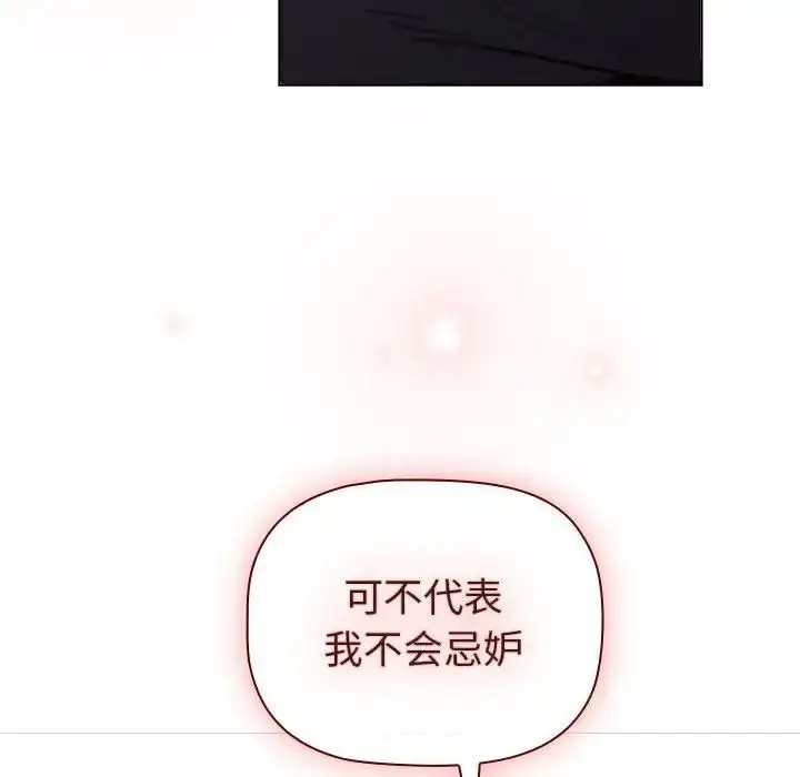 漫画《分组换换爱》第117话第130张图