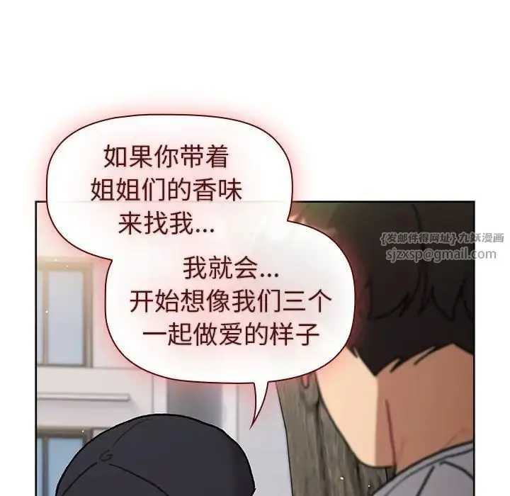 漫画《分组换换爱》第117话第134张图