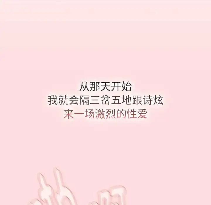 漫画《分组换换爱》第117话第138张图
