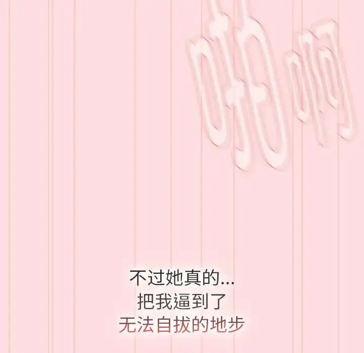 漫画《分组换换爱》第117话第142张图