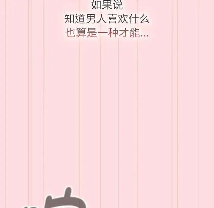 漫画《分组换换爱》第117话第144张图