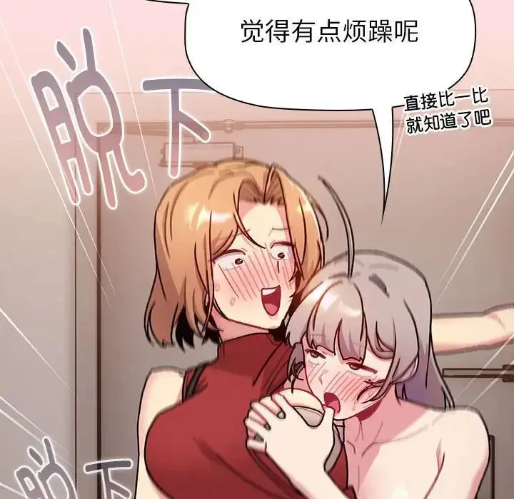 漫画《分组换换爱》第117话第156张图