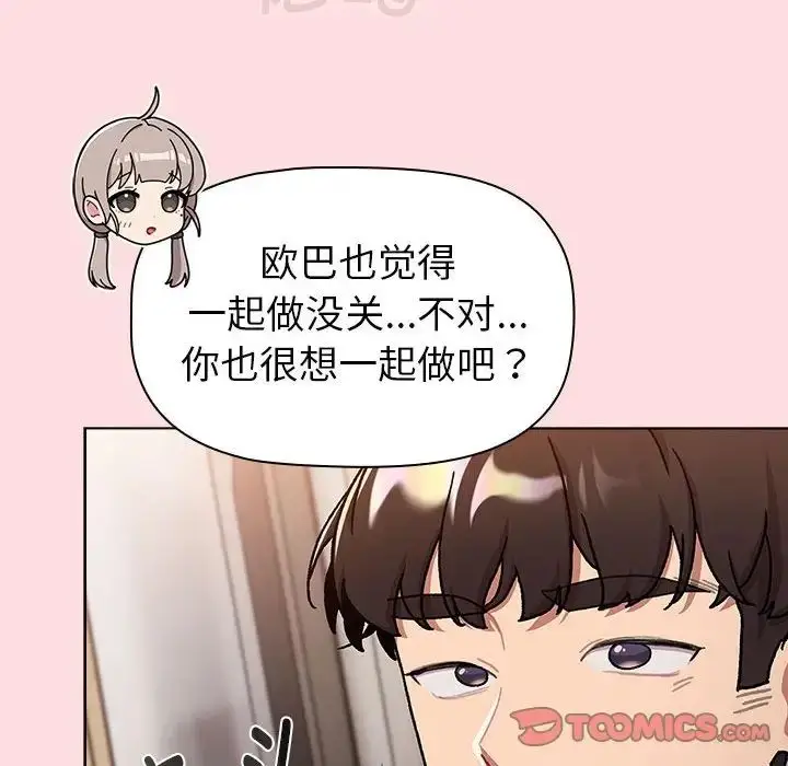 漫画《分组换换爱》第117话第160张图
