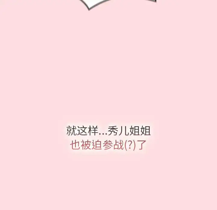 漫画《分组换换爱》第117话第162张图
